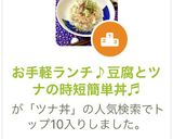 お手軽ランチ♪豆腐とツナの時短簡単丼♬作り方5写真