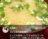 しじみのお味噌汁作り方8写真