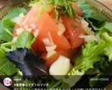 香草かおる、トマトのマリネ作り方14写真