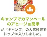 キャンプでカマンベールのアヒージョ簡単作り方5写真