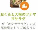 おくらと大根のツナマヨサラダ作り方5写真