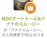 低GI!オートミール&バナナのスムージー作り方3写真