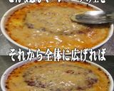 美味ドレのフレンチグリーンでチーズドリア作り方2写真