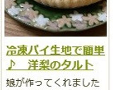 冷凍パイ生地で簡単♪　洋梨のタルト作り方14写真