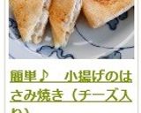 簡単♪　小揚げのはさみ焼き（チーズ入り）作り方11写真
