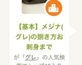 【基本】メジナ(グレ)の捌き方お刺身まで作り方13写真