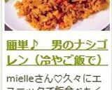 簡単♪　男のナシゴレン（冷やご飯で）作り方8写真