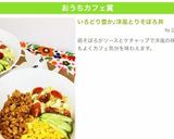 いろどり豊か♪洋風とりそぼろ丼作り方6写真