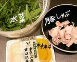 水菜とたくあんの豚しゃぶサラダ作り方1写真