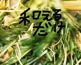 水菜とたくあんの豚しゃぶサラダ作り方8写真