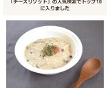 オートミールの豆乳チーズリゾット作り方6写真