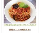 トマト缶で◎なすツナのトマトソースパスタ作り方8写真
