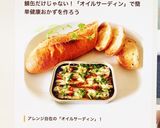 オイルサーディンで缶ごとアヒージョ♪作り方9写真