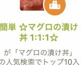 黄金比1:1:1☆簡単マグロの漬け丼作り方1写真