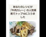牛肉と蓮根のカレーオイスターソース炒め作り方6写真