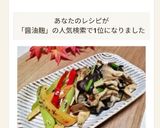 醤油麹de舞茸と平茸の香味焼き✿作り方27写真