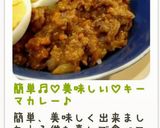 簡単♬︎♡美味しい♡キーマカレー♪作り方14写真