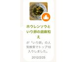 ホウレンソウといり卵の胡麻和え作り方4写真