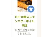 TOP10鮭のレモンバターホイル焼き作り方7写真