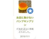 お店に負けないパンプキンプリン作り方8写真