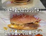 美味ドレのミーゴレンソースチーズバーガー作り方2写真