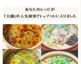 スーパーの食材だけで作る☆四川風の火鍋作り方15写真