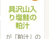 具沢山入り塩鮭の粕汁作り方6写真