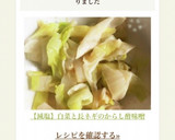 【減塩】白菜と長ネギのからし酢味噌作り方4写真