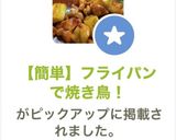 【簡単】フライパンで焼き鳥！作り方8写真