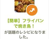 【簡単】フライパンで焼き鳥！作り方9写真