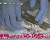 芽室町ゴボウ①ゴボウスティック作り方2写真