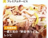 簡単！野菜多めで健康☆生姜風味肉うどん作り方8写真