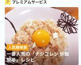 朝簡単に！ナシゴレン風チャーハン作り方6写真