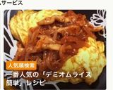 簡単絶品★デミオムライス作り方8写真