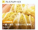 キャベツより簡単時短!白菜ロールキャベツ作り方10写真