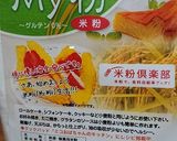 米粉myシュトーレン30年作り方12写真