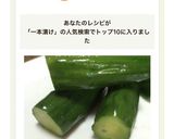 やみつき！一本漬けきゅうり☆人気検索入り作り方7写真