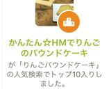 カンタン☆HMでりんごのパウンドケーキ作り方11写真