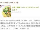 牛乳で簡単！ベーコンのクリームパスタ♪作り方7写真