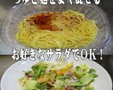 美味ドレヤム南蛮ポン酢青じそ冷中華サラダ作り方1写真