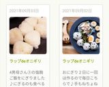 ラップdeオニギリ作り方90写真