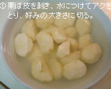 隠し味に昆布を使った＊栗ごはん作り方1写真