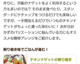 チキンナゲットの照り焼きゴマ和え☆作り方2写真