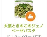 大葉ときのこのジェノベーゼパスタ作り方5写真