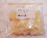 柚子の皮 冷凍保存♪ゆず湯を飲む作り方5写真