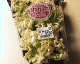 カリフローレと生ハムのサラダ作り方1写真