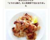 【香味唐揚げ】揚げてもエアーオーブンでも作り方10写真
