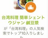 台湾料理 簡単シェントウジャン 鹹豆漿作り方7写真