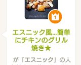 エスニック風チキンのグリル焼き★作り方9写真