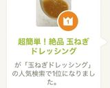 超簡単!絶品 玉ねぎドレッシング作り方5写真